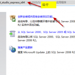 SQLExpress 2008R2 安装说明 SQLExpress 2008R2 安装说明