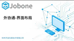 外协通-界面布局